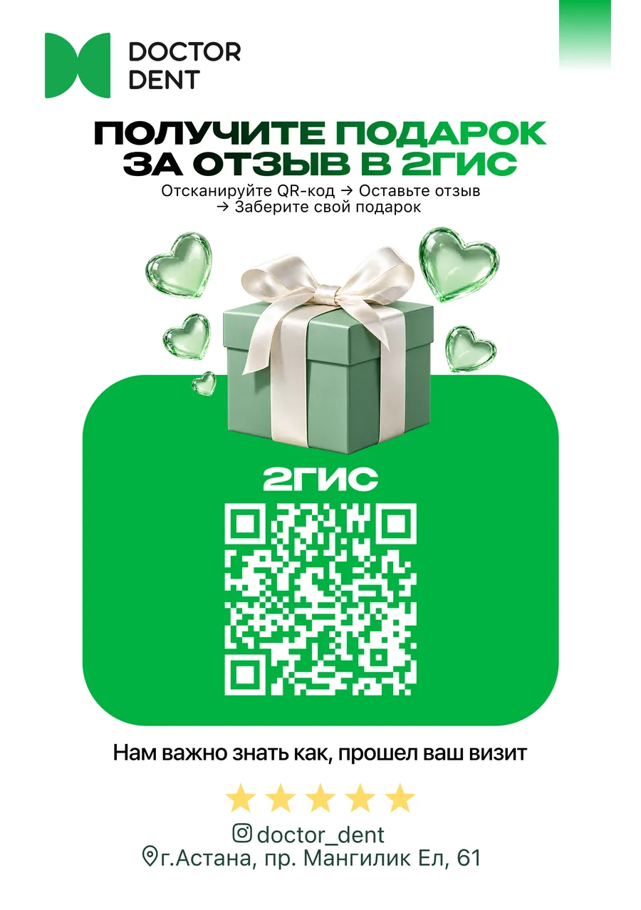 Плакат Doctor Dent с QR-кодом для отзыва в 2ГИС