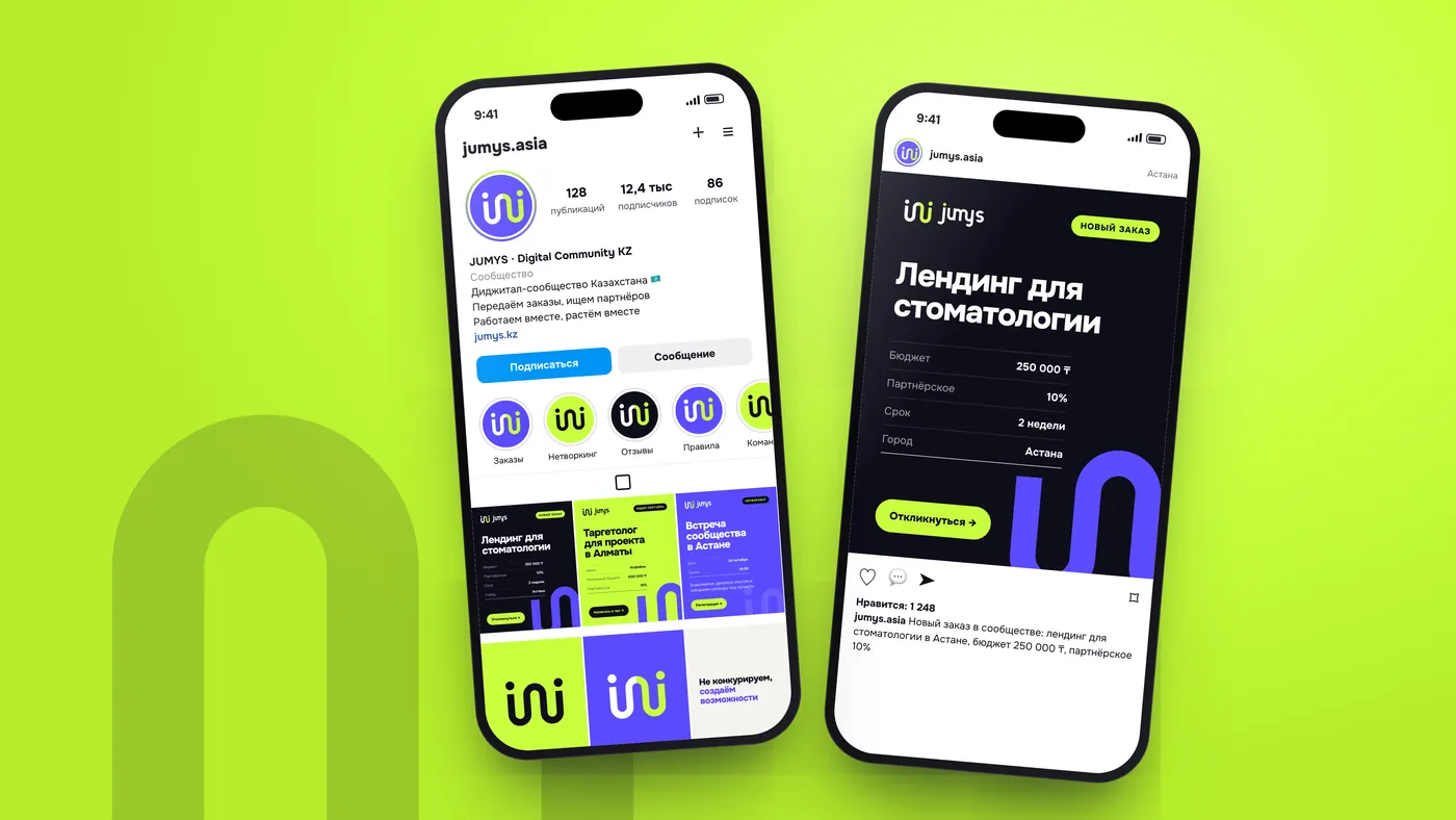 Instagram JUMYS в фирменном стиле