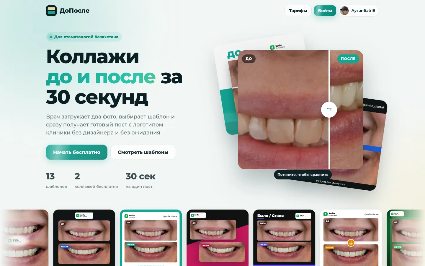 Сайт ДоПосле на компьютере